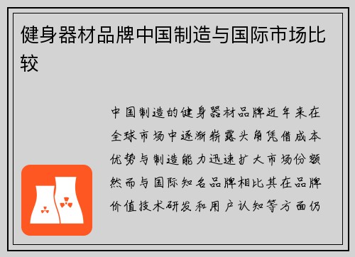 健身器材品牌中国制造与国际市场比较