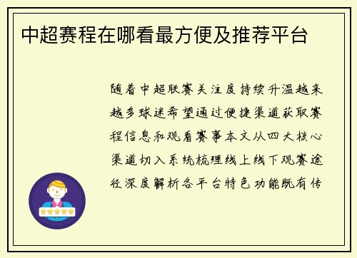 中超赛程在哪看最方便及推荐平台